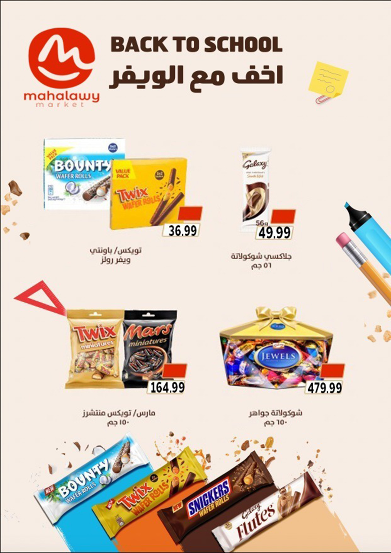 el-mahallawy-sons offers from 18sep to 4sep 2025 عروض اولاد المحلاوى من 18 سبتمبر حتى 4 سبتمبر 2025 صفحة رقم 80